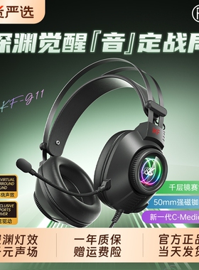 iKF G11有线游戏电竞头戴耳机7.1声道带麦RGB灯效三角洲无畏契约