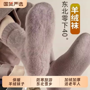 哈尔滨旅游保暖漠河冬天东北雪乡防寒装备加绒加厚送老年人长袜子
