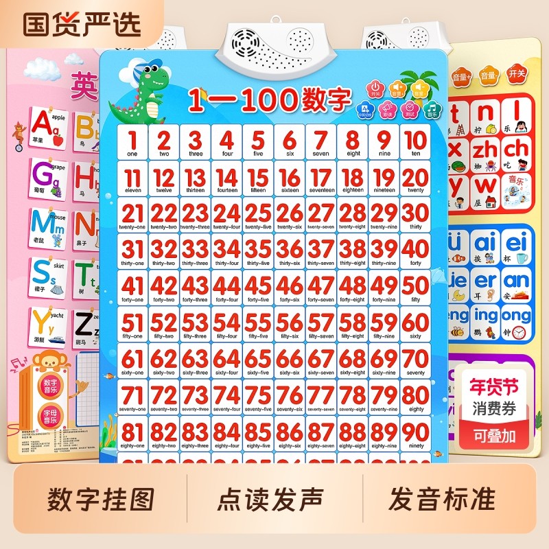 数字挂图1到100早教有声儿童启蒙认字墙贴宝宝拼音字母表识字音标,玩具/童车/益智/积木/模型,玩具挂图/认知卡,淘宝优惠券,粉丝福利购,淘宝优惠卷