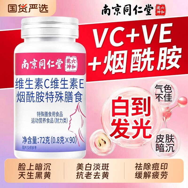 烟酰胺维生素c维生素e咀嚼片美白淡斑去黄分解黑色素方旗舰店正品