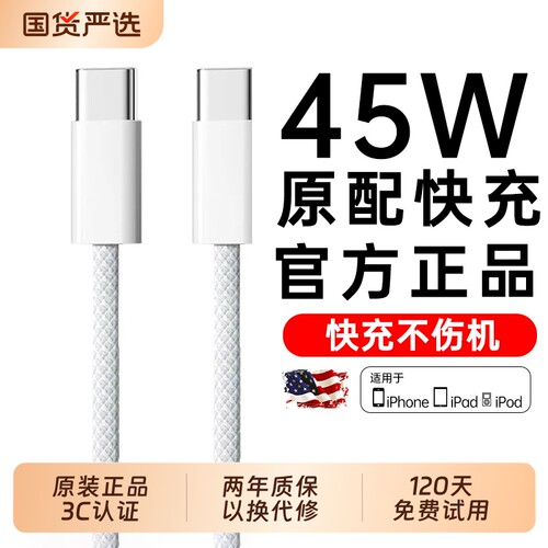 【45W新快充】宾思官方适用苹果17proMax数据线iPhone16充电器线15手机18闪ipad正typec品PD原usb装14编织air