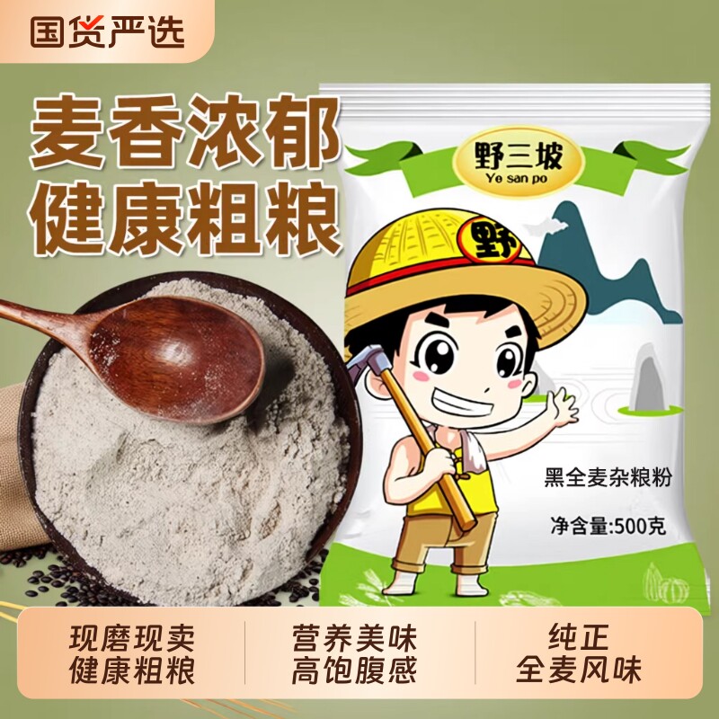 黑全麦杂粮面粉黑麦粉小麦杂粮家用荞麦0低筋粗粮高筋麦麸酵母