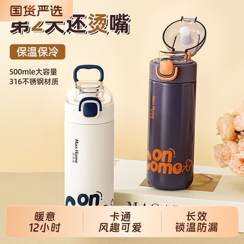 优美家保温杯高颜值316不锈钢儿童学生吸管便携水杯大容量杯子