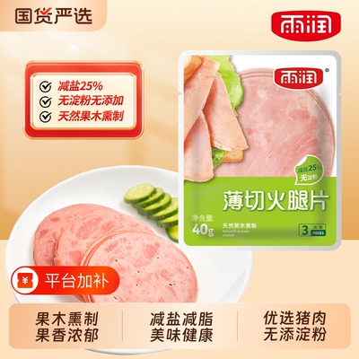 雨润薄切火腿片|超7000次加购