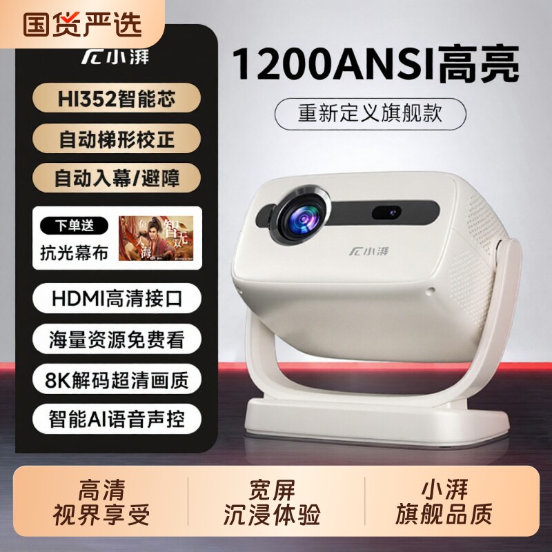 小湃2026新款高亮投影仪家用超高清卧室墙投可连手机投屏客厅智能家庭影院激光电视智能便携式云台投影机