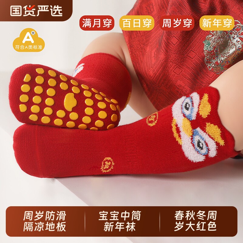 宝宝大红色中筒新年袜防滑隔凉地板袜婴儿袜子冬季醒狮卡通满月
