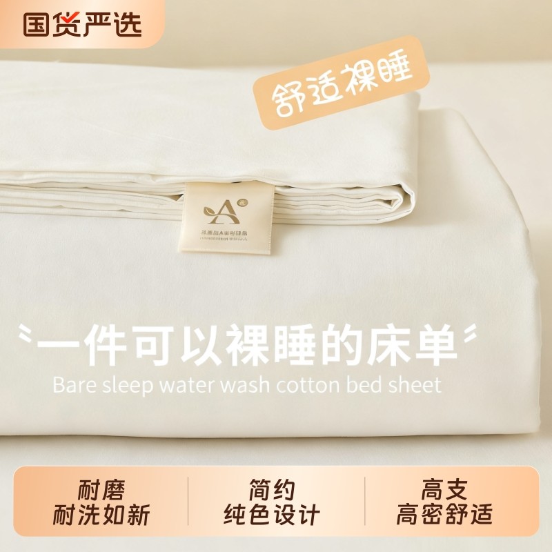 床单A类母婴级水洗棉件纯色席梦思床垫防滑枕套亲肤高级面料国货,床上用品,床单,淘宝优惠券,粉丝福利购,淘宝优惠卷