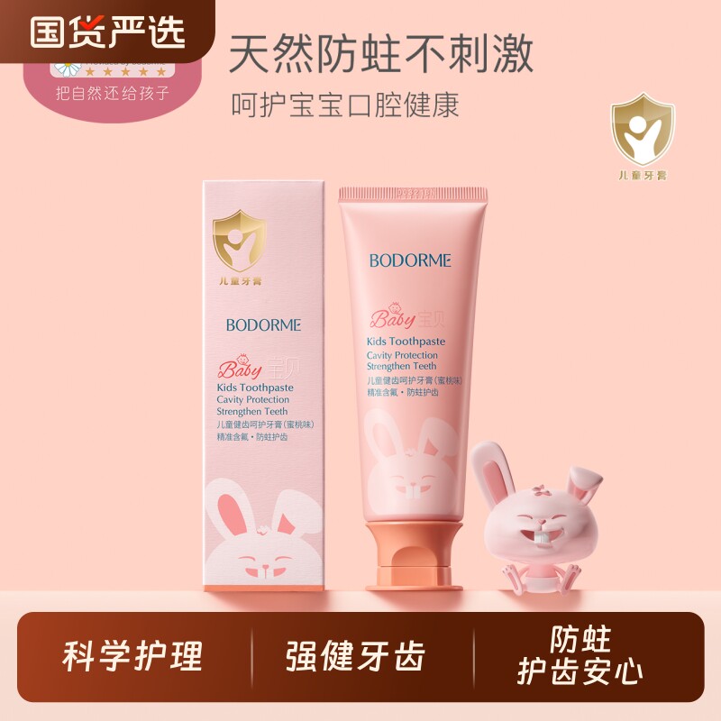 贝德美儿童益生菌牙膏防蛀牙低氟固齿宝宝牙刷牙齿国货牙龈桃子味