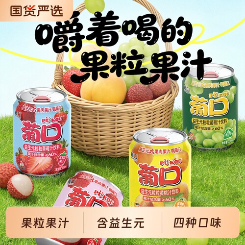 葡口果肉果汁葡萄草莓味饮料