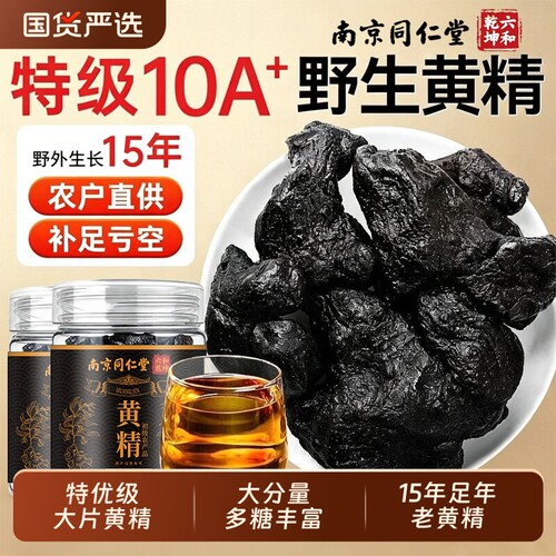 【北京同仁堂】只选优质黄精