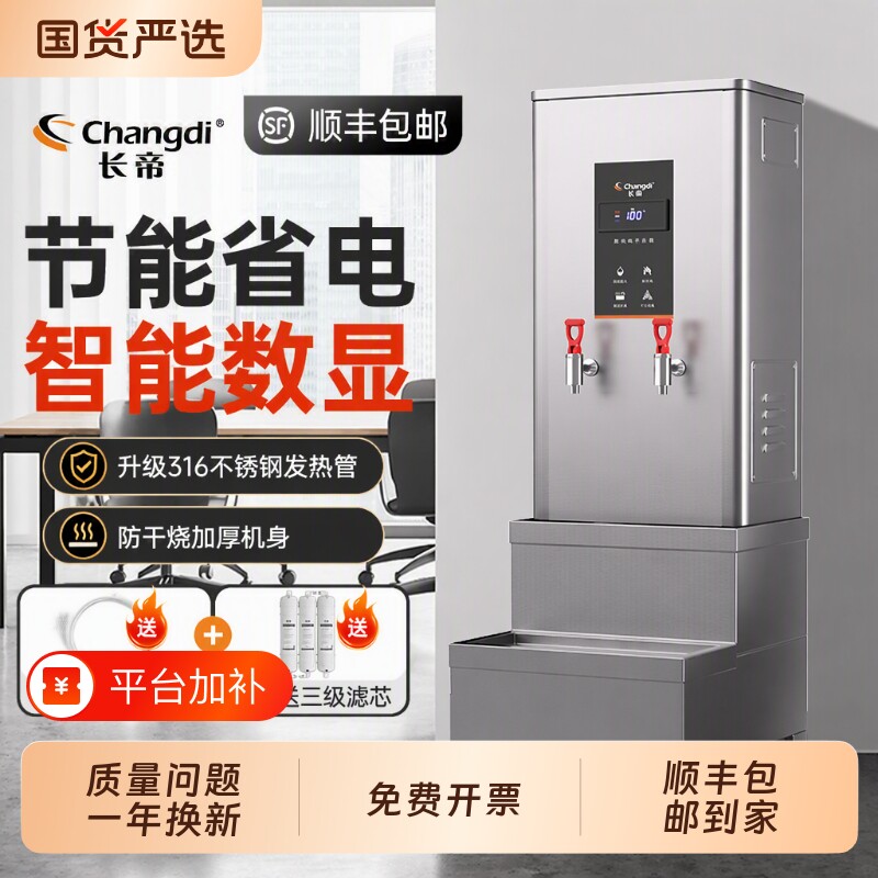 长帝开水机商用开水器电热全自动烧水机烧水炉器热水机工厂步进式