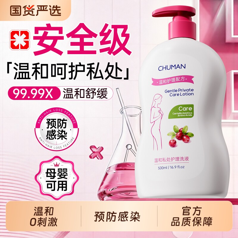 国货推荐！蔓越莓私处洗护液图片