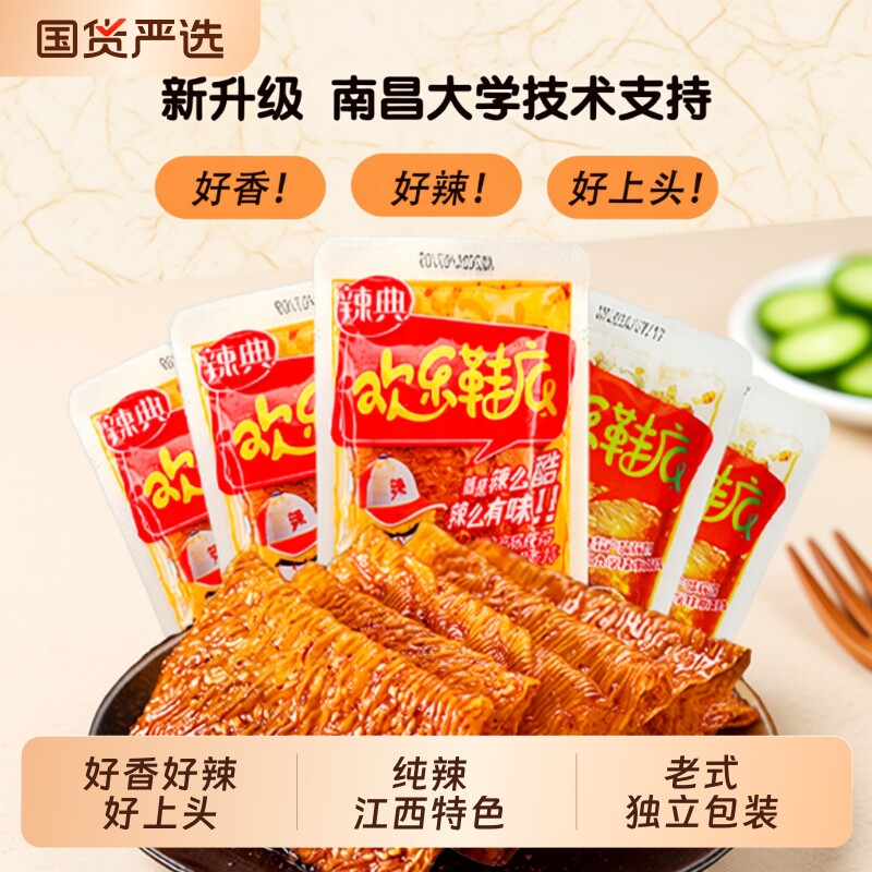 辣典欢乐鞋底豆皮辣条大辣片小包装豆干小零食整箱批发老式辣味