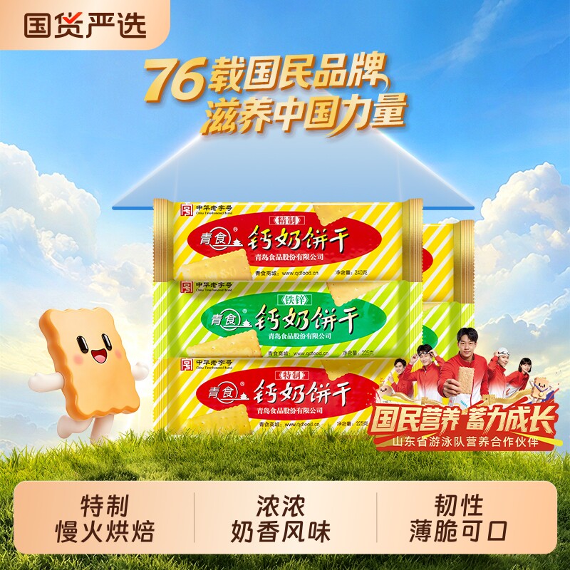 青食钙奶饼干组合装中华老字号图片