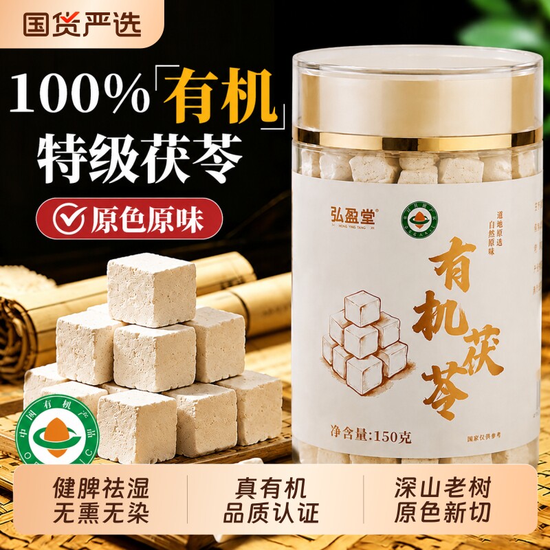 云南有机茯苓中药材正品官方旗舰店泡水干货白茯苓块非野生养生茶