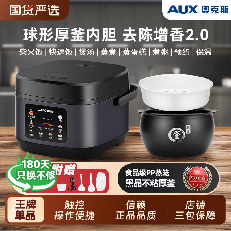 电饭煲奥克斯多功能3-7人3-5L