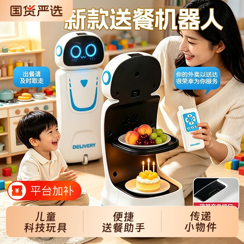 送餐机器人玩具过家家懒人神器餐饮餐厅机器人服务员自动配送礼物