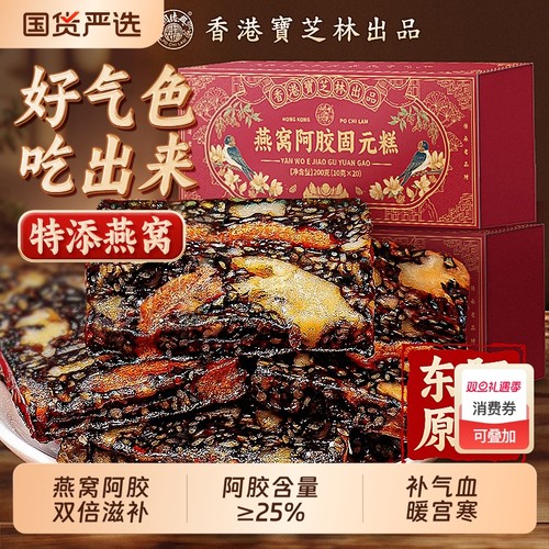 燕窝阿胶女士补气养血固元糕