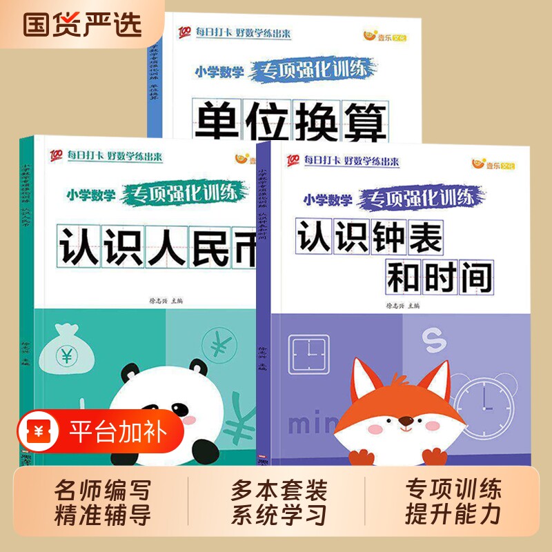 老师推荐认识人民币一二三年级数学钟表和时间学习练习题上册人教版找规律专项训练小学元角分单位换算教具钱币学具乘法计算长度