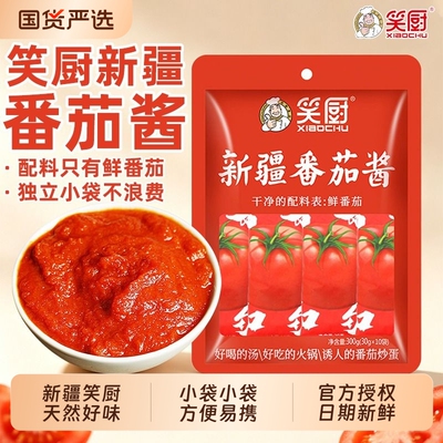 笑厨鲜番茄酱30g小包装