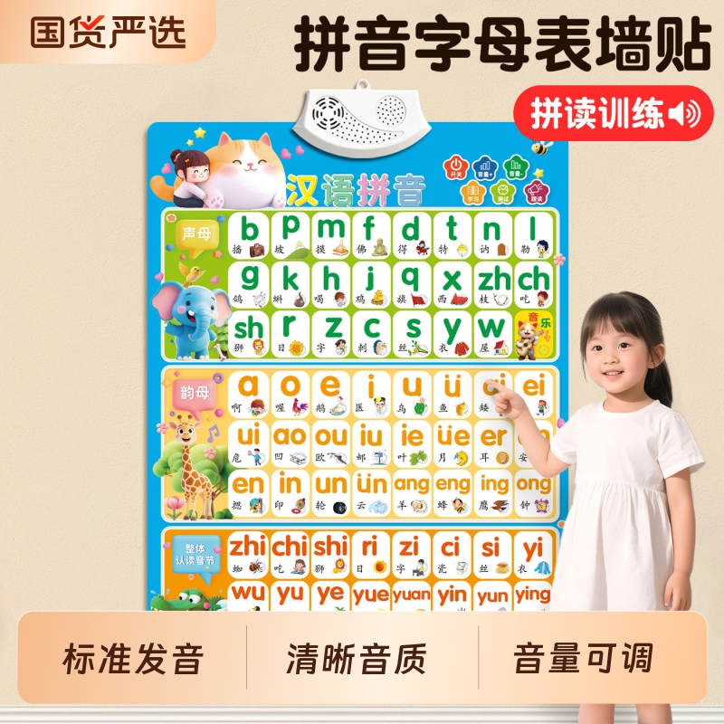 汉语拼音字母表墙贴有声挂图学点读拼读训练发声书幼小衔接一年级