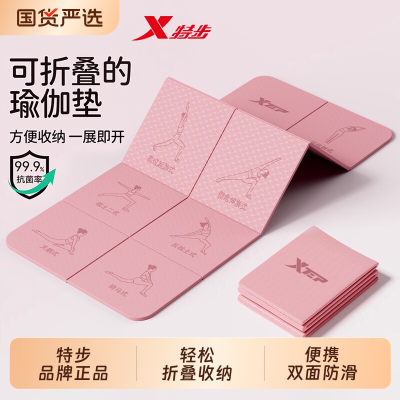 特步可折叠瑜伽垫便携防滑家用健身垫减震静音学生可睡觉垫子训练