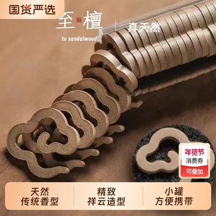 至檀 沉香世家 小盘香 安神香 天然无粘粉 五星级酒店助眠香薰