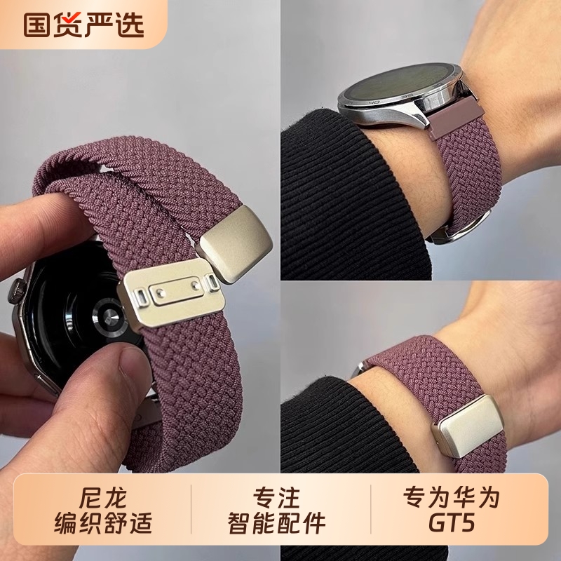 适用华为GT5/4手表GT3尼龙弹力编织表带watch4/watch3Pro/new磁吸搭扣GT2watchgt尼龙22mm荣耀magic新款buds