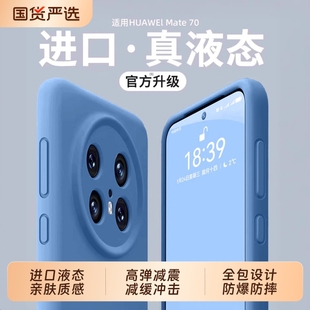 美国进口糯叽叽适用mate70pro手机壳华为mate60新款 全包高级感外 外壳50pro液态硅胶防摔pura70软p80男女情侣