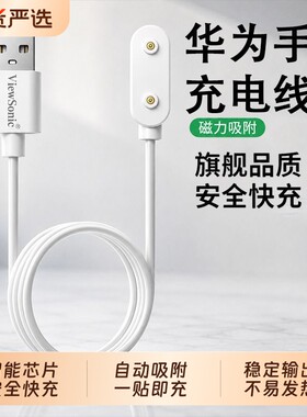 适用华为手环充电线109/8荣耀7/6通用watch/fit2儿童NFC6pro磁吸式