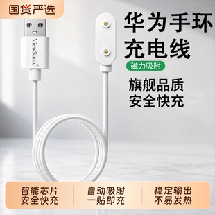 适用华为手环7充电线109/8荣耀/6通用watch/fit2儿童NFC6pro磁吸式