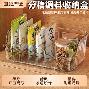 调料收纳盒袋装调料分格整理盒家用厨房装香料收纳架多功能置物架