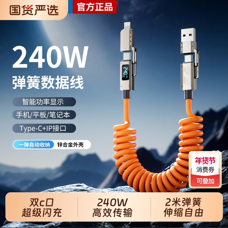 忆捷智能数显手机数据线typec双头240W超级快充适用iPhone17p苹果16华为PD小米oppo充电线器四合一车载弹簧线,3C数码配件,手机数据线,淘宝优惠券,粉丝福利购,淘宝优惠卷
