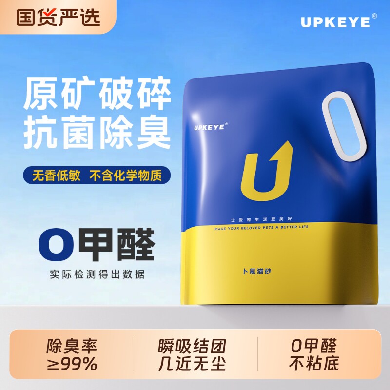 UPKEYE无尘黑金猫砂试用装4KG除臭矿砂猫砂无香无添加天然矿