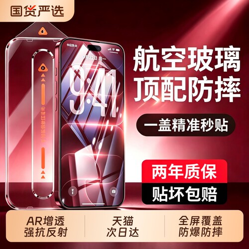 亿可得适用苹果18promax钢化膜iPhone17pro手机膜16贴膜13新款15Plus全屏14防窥12防尘por反射防指纹热弯覆盖