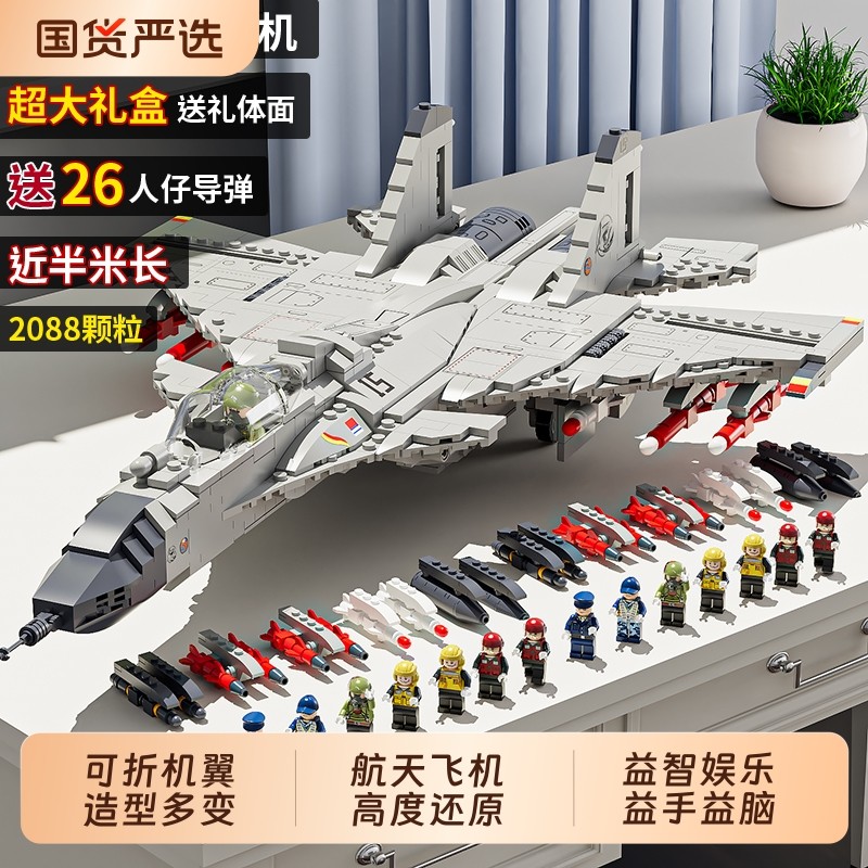 积木航天飞机战斗机拼装益智玩具男孩2025新款儿童礼物军事拼插