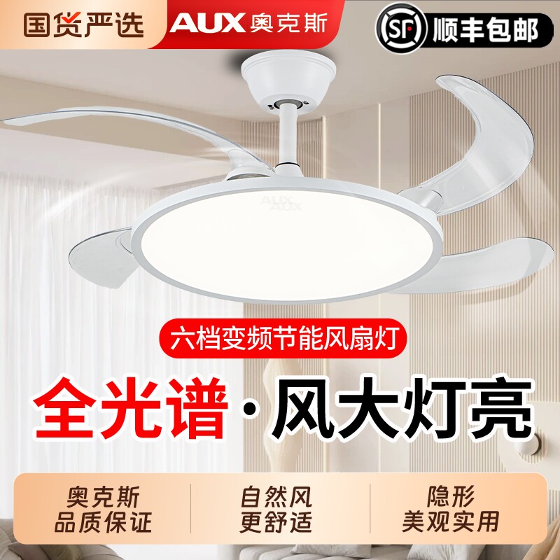 奥克斯吸顶风扇灯|超1000次加购图片