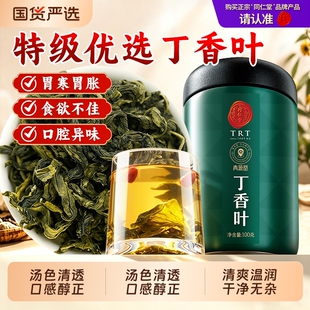 同仁堂品牌北京同仁堂丁香叶药调理脾胃虚寒口臭用养胃暖胃养生茶