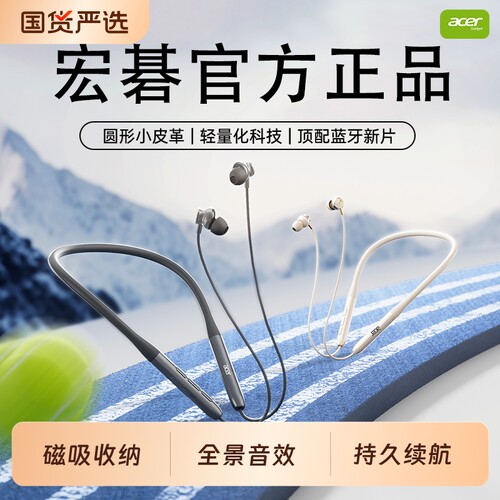acer宏碁挂脖式蓝牙耳机无线运动高音质入耳降噪超长续航2026新款