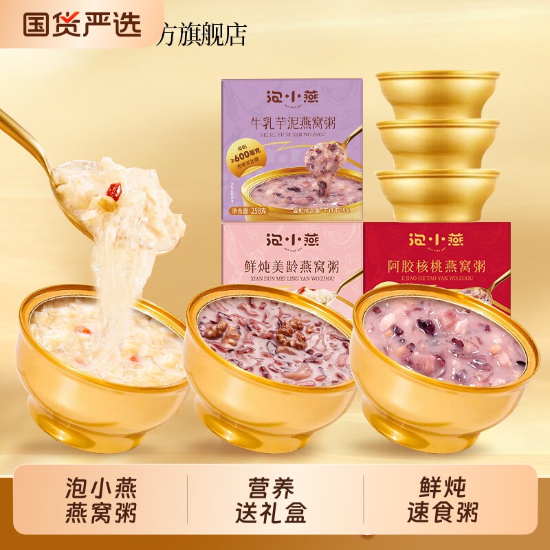 泡小燕燕窝粥鲜炖即食速食粥送礼盒正品孕妇银耳阿胶青稞牛乳燕麦