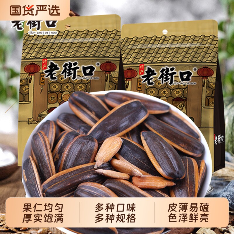 老街口瓜子焦糖味山核桃味葵花籽花生坚果炒货批发4袋500g大包装