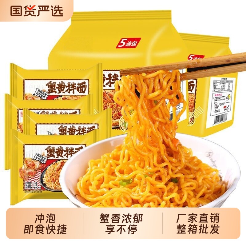 蟹黄拌面方便面小龙虾泡面袋装咸蛋黄速食食品早餐面条面饼火鸡
