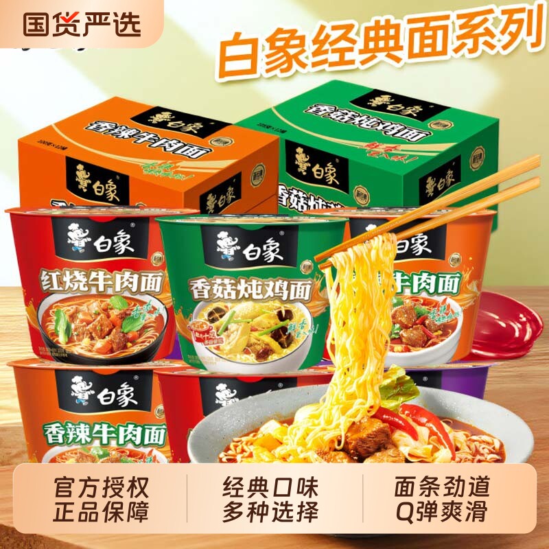 白象香辣泡面整箱|超2000次加购图片