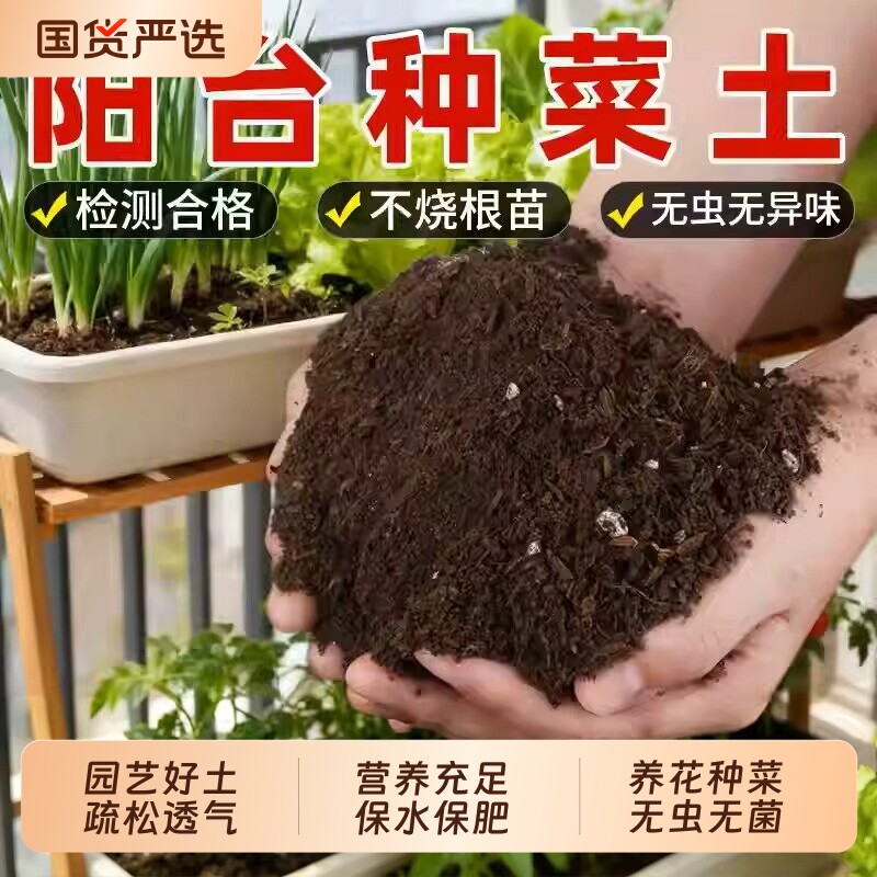 通用型营养土养花种菜通家用阳台盆栽植物专用土泥炭有机种植土壤图片