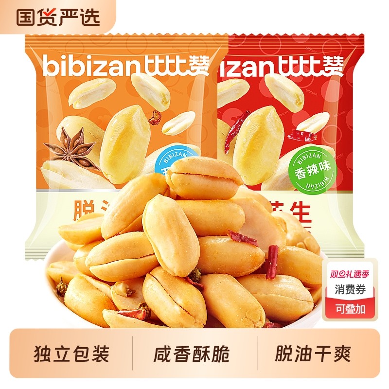 比比赞脱油花生熟花生米小包装下酒菜办公室休闲夜宵解馋充饥零食