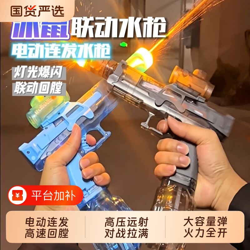 2026新款火光电动水枪冰鼠爆儿童玩具喷水连发高压全自动大容量