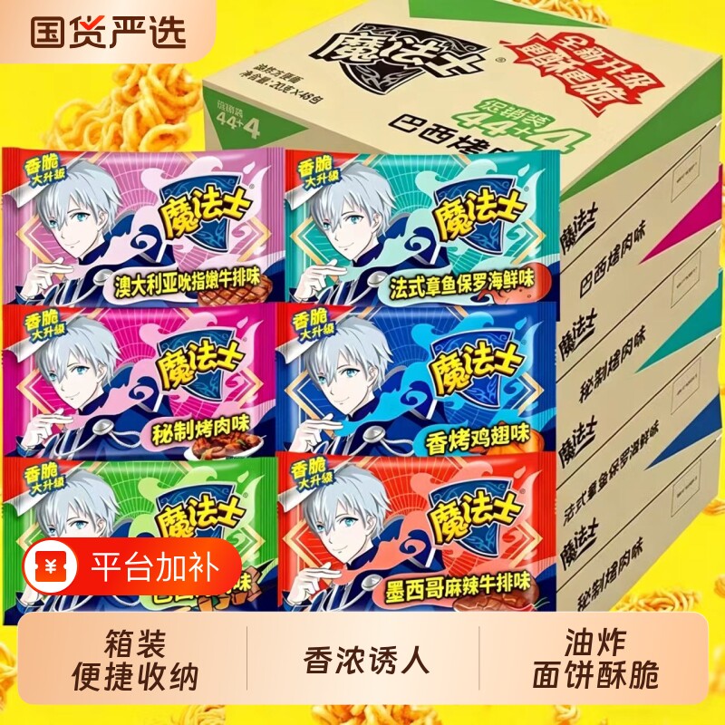 魔法士干脆面魔法师怀旧零食品干吃方便面整箱夜宵袋装小时候章鱼