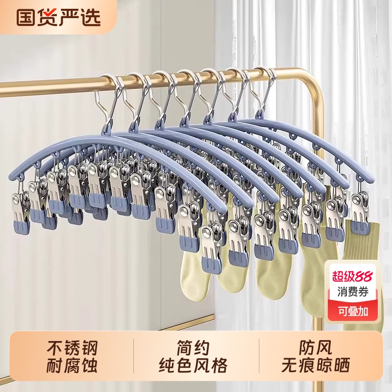 不锈钢袜子晾晒架多夹子防风神器无痕家用凉衣架宿舍大学生晾衣架