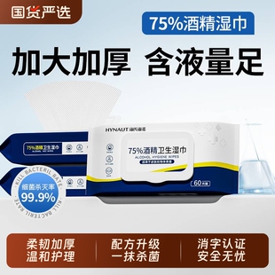 海氏海诺75医用酒精湿巾消毒杀菌专用湿纸巾便携大包官方旗舰正品