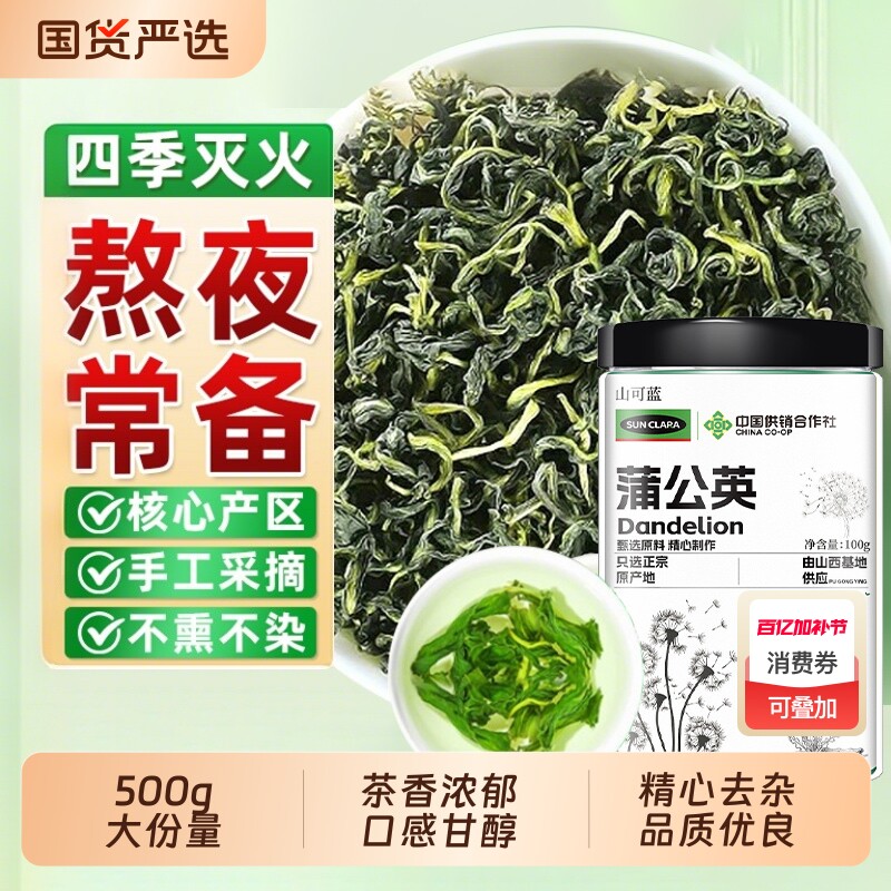 [中国供销社]蒲公英茶500g正品特级野生散结茶官方旗舰店中草药材